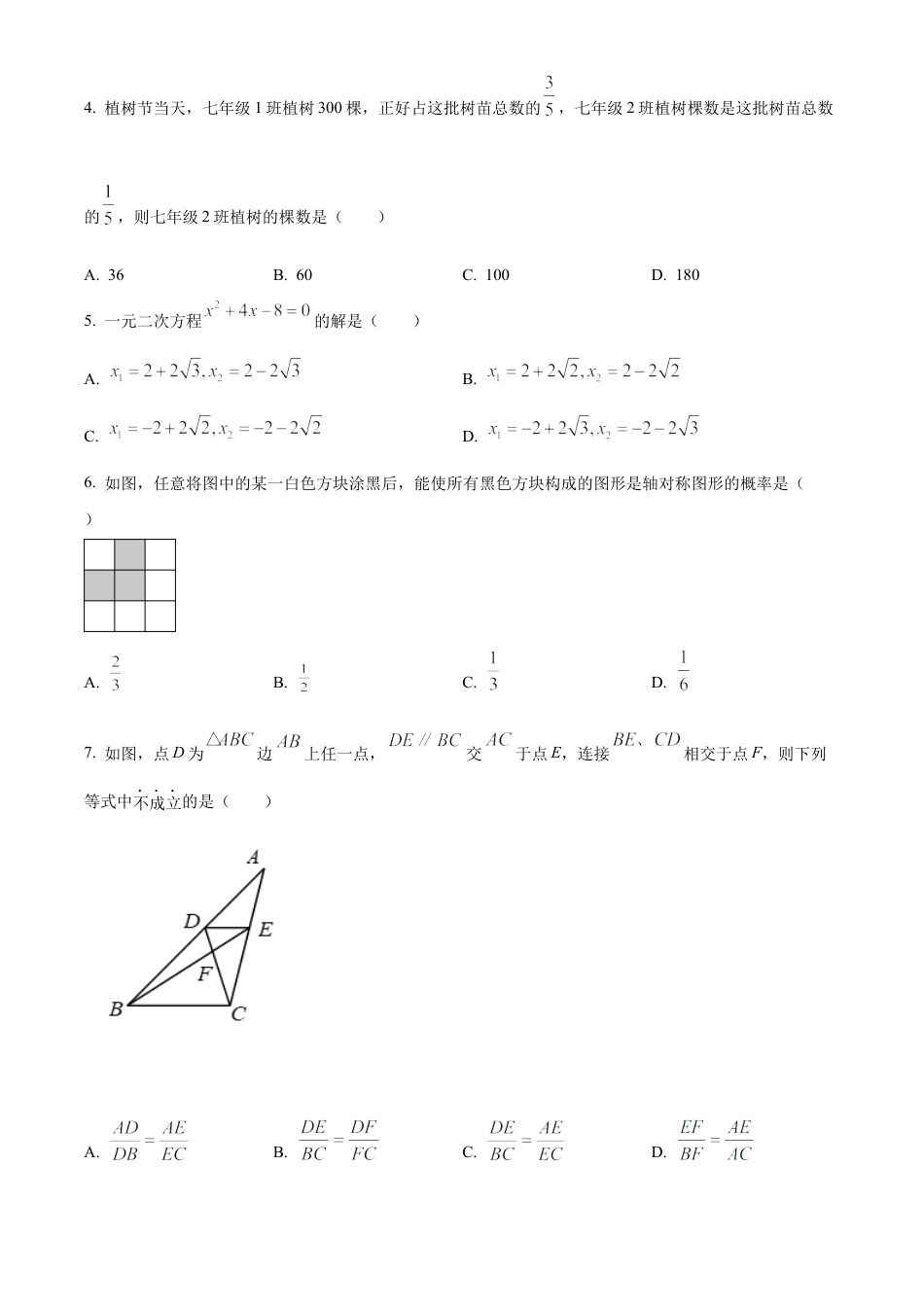 2022年山东省东营市中考数学真题试卷（原卷版）.docx_第3页