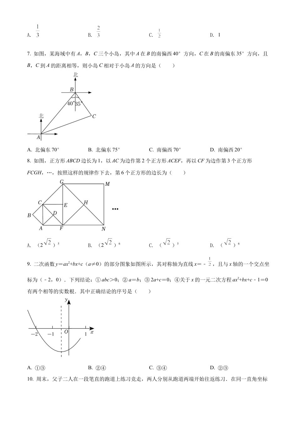 2022年山东省烟台市中考数学真题试卷（原卷版）.docx_第3页