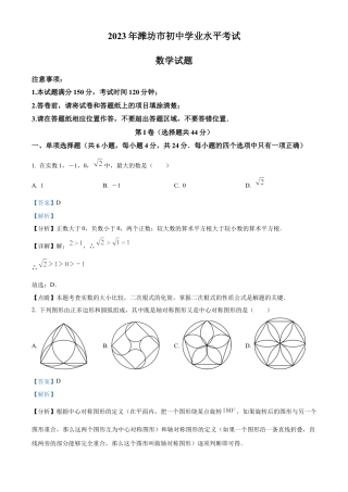 2023年山东省潍坊市中考数学真题试卷（解析版）.docx