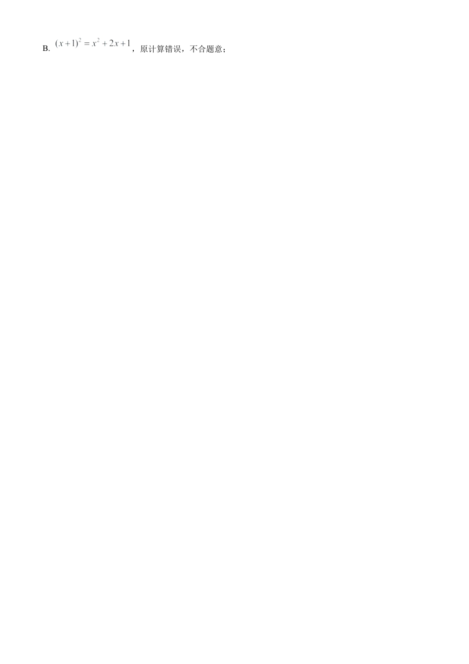 2022年山东省东营市中考数学真题试卷（解析版）.docx_第2页