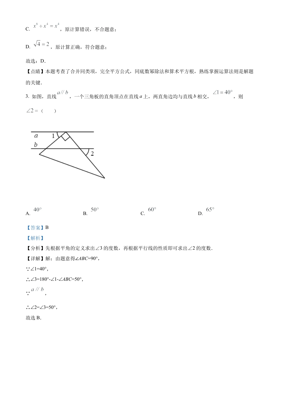 2022年山东省东营市中考数学真题试卷（解析版）.docx_第3页