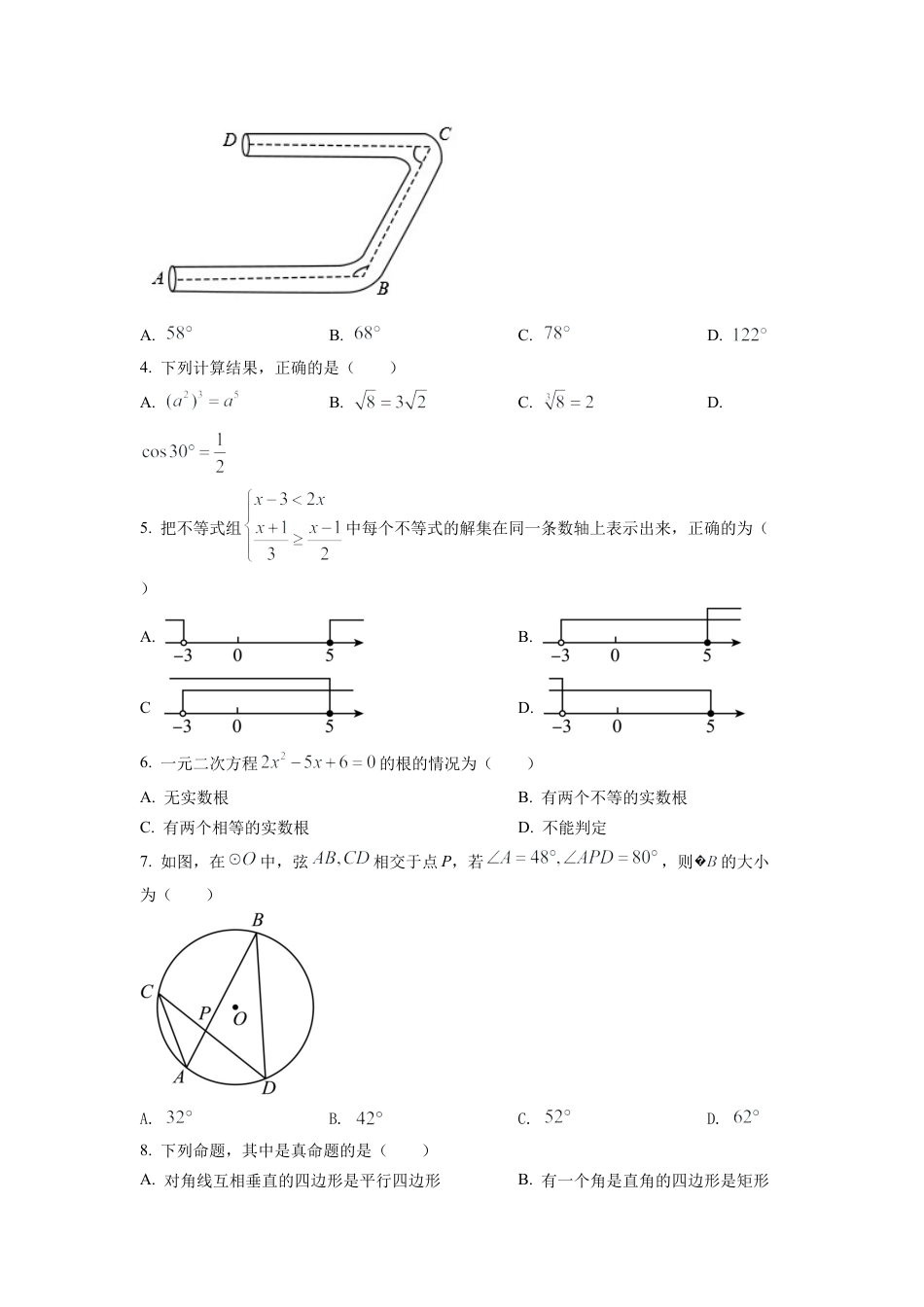 2022年山东省滨州市中考数学真题试卷（原卷版）.docx_第2页