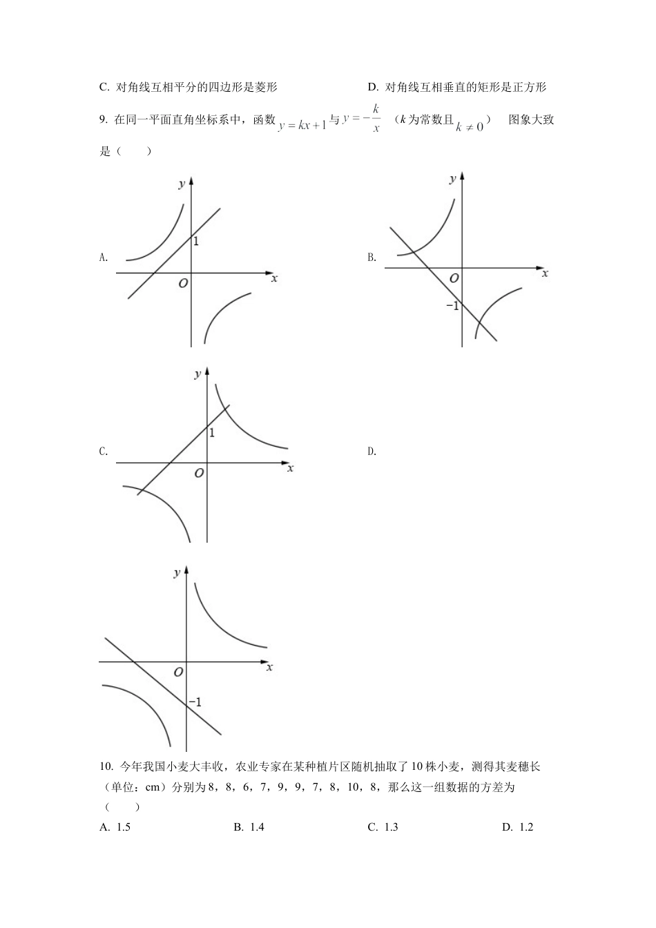 2022年山东省滨州市中考数学真题试卷（原卷版）.docx_第3页