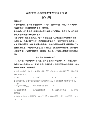 2022年山东省滨州市中考数学真题试卷（原卷版）.docx