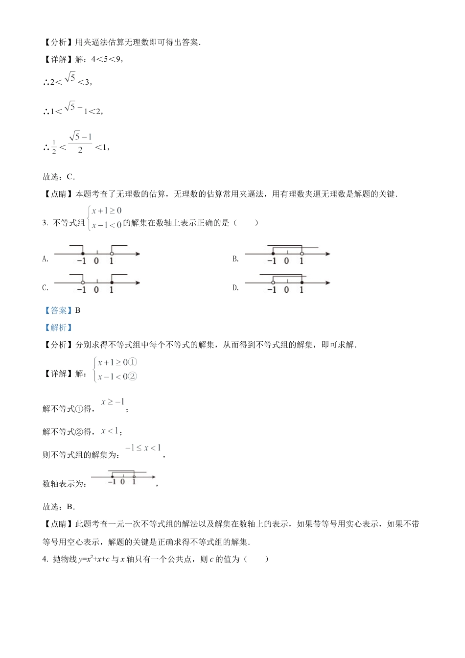 2022年山东省潍坊市中考数学真题试卷（解析版）.docx_第3页