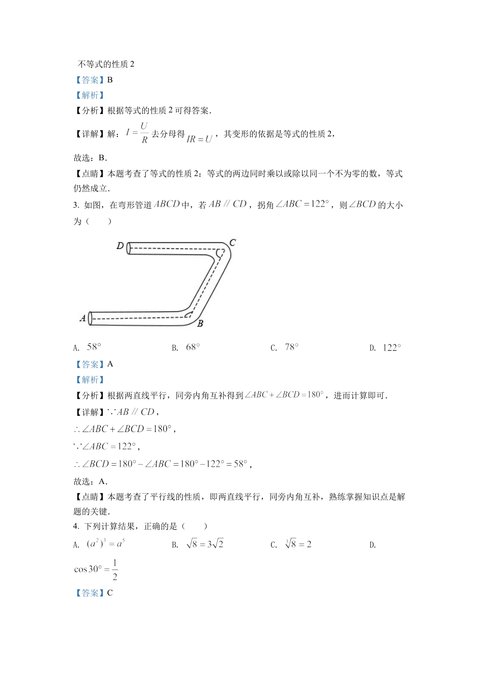 2022年山东省滨州市中考数学真题试卷（解析版）.docx_第2页