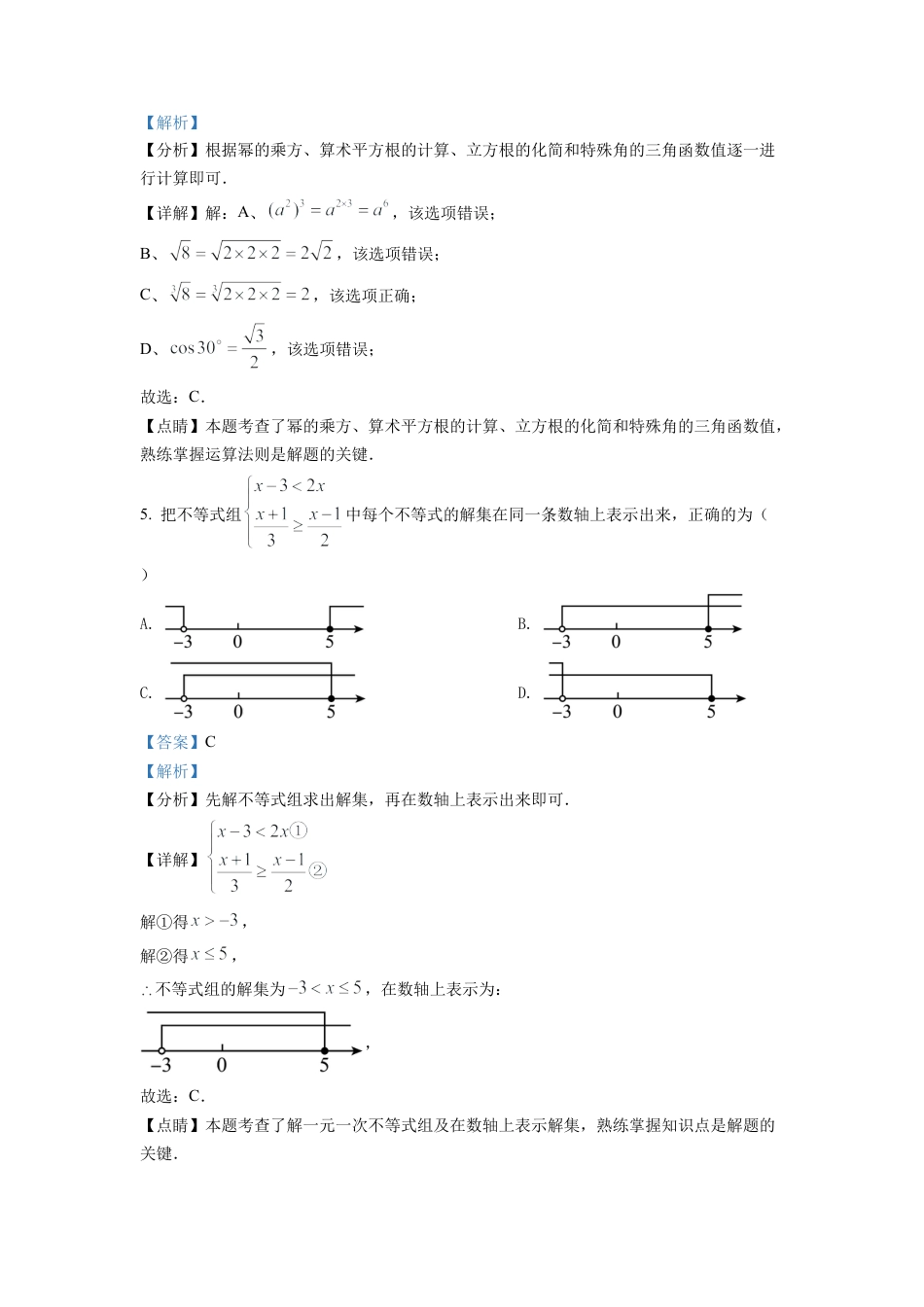 2022年山东省滨州市中考数学真题试卷（解析版）.docx_第3页