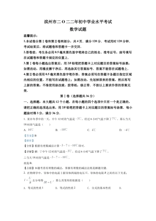 2022年山东省滨州市中考数学真题试卷（解析版）.docx