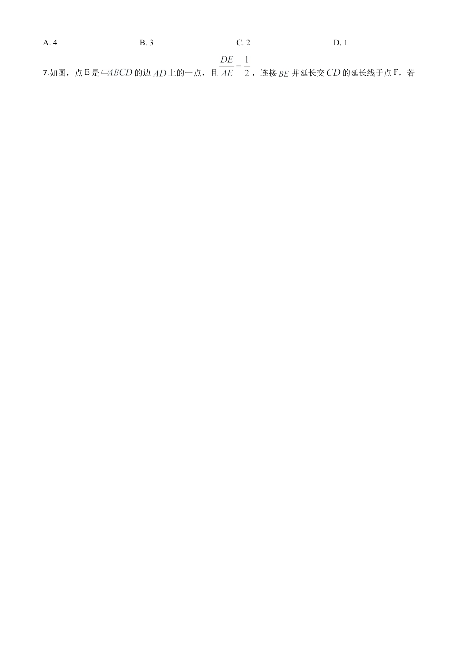 山东省潍坊市2020年中考数学试题（原卷版）.doc_第2页