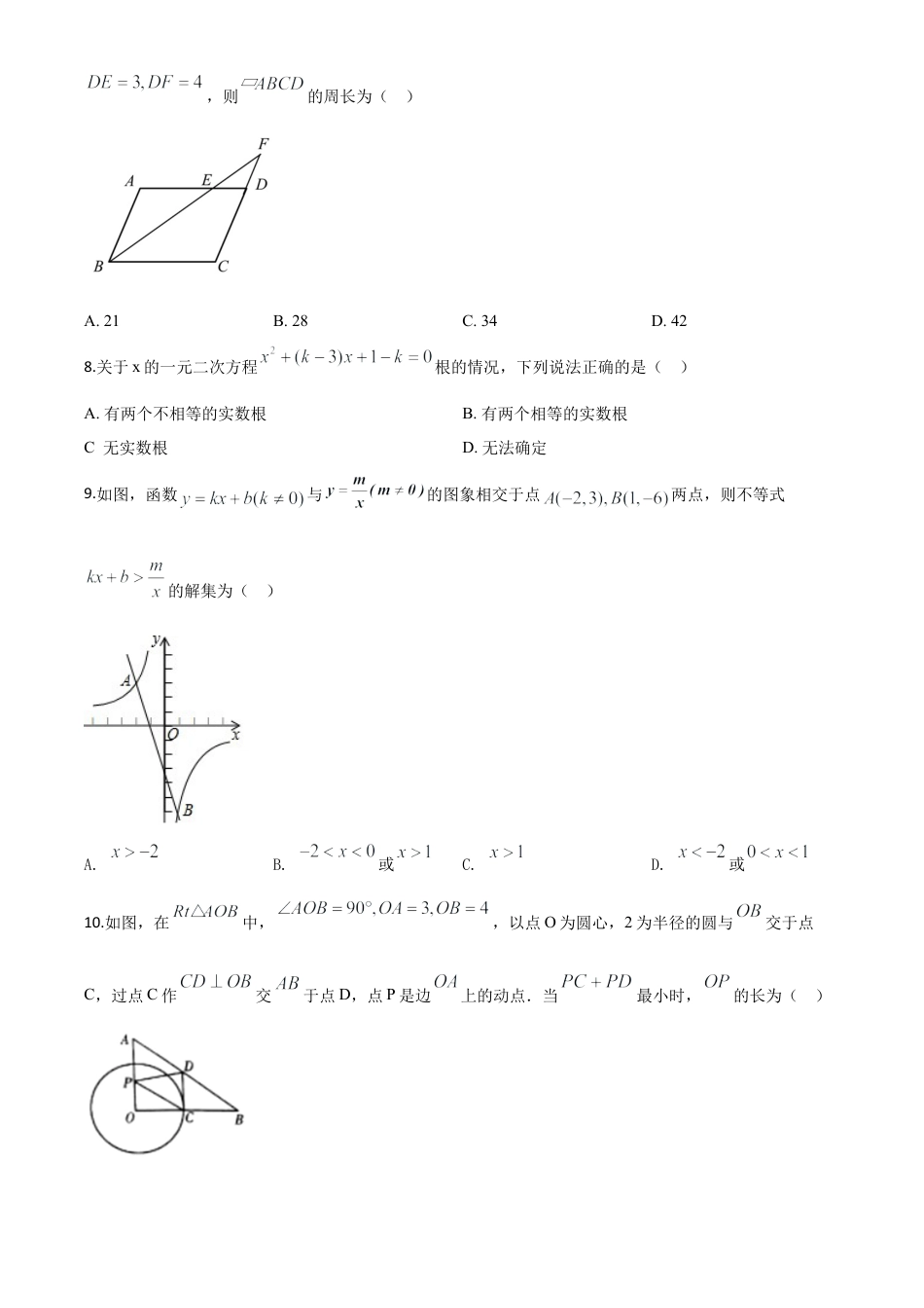 山东省潍坊市2020年中考数学试题（原卷版）.doc_第3页