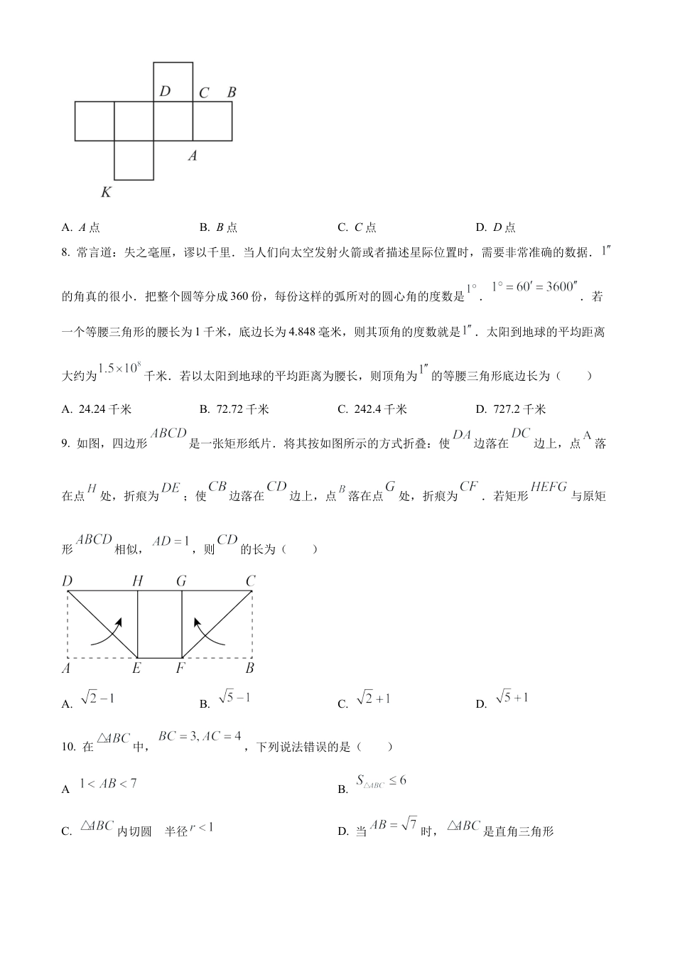 2023年山东省威海市中考数学真题试卷（原卷版）.docx_第3页