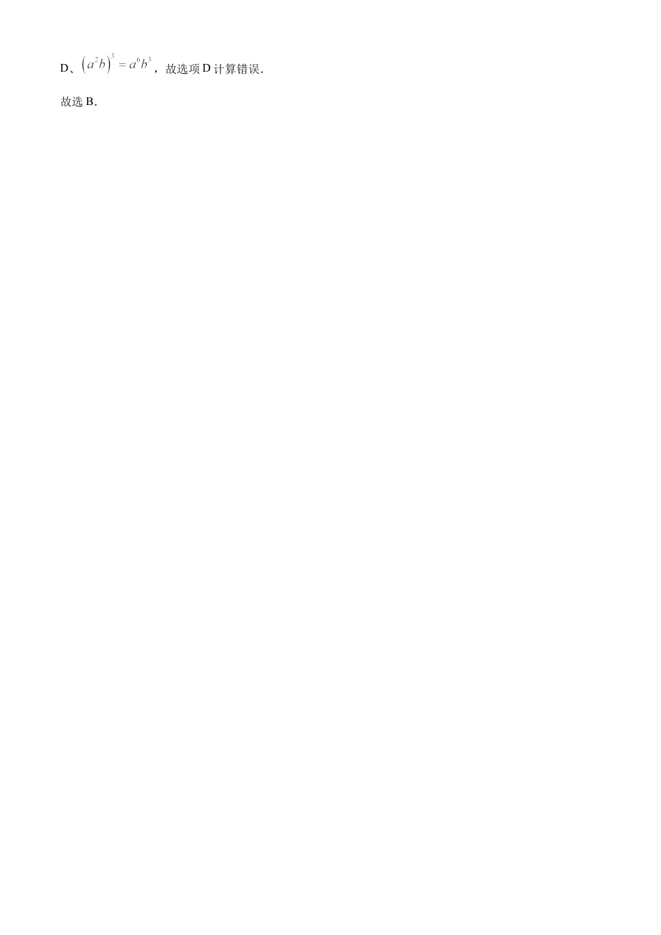 山东省潍坊市2020年中考数学试题（解析版）.doc_第2页