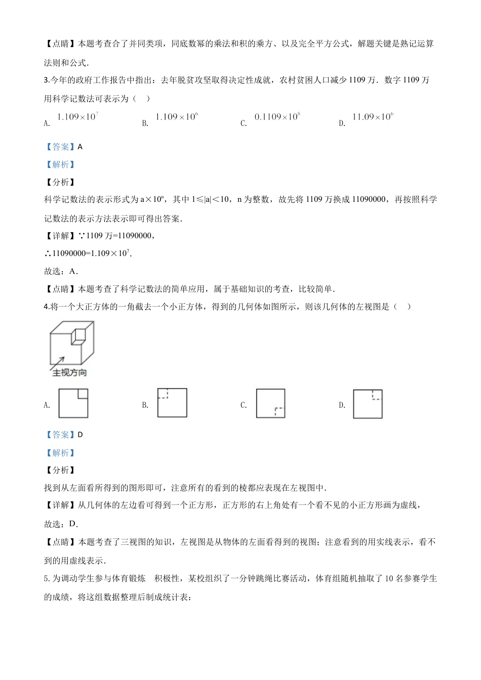 山东省潍坊市2020年中考数学试题（解析版）.doc_第3页