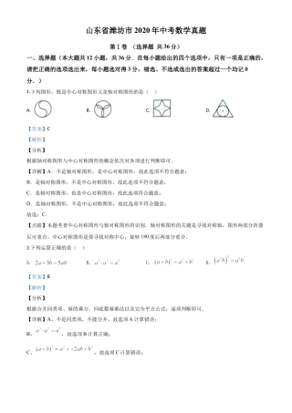 山东省潍坊市2020年中考数学试题（解析版）.doc