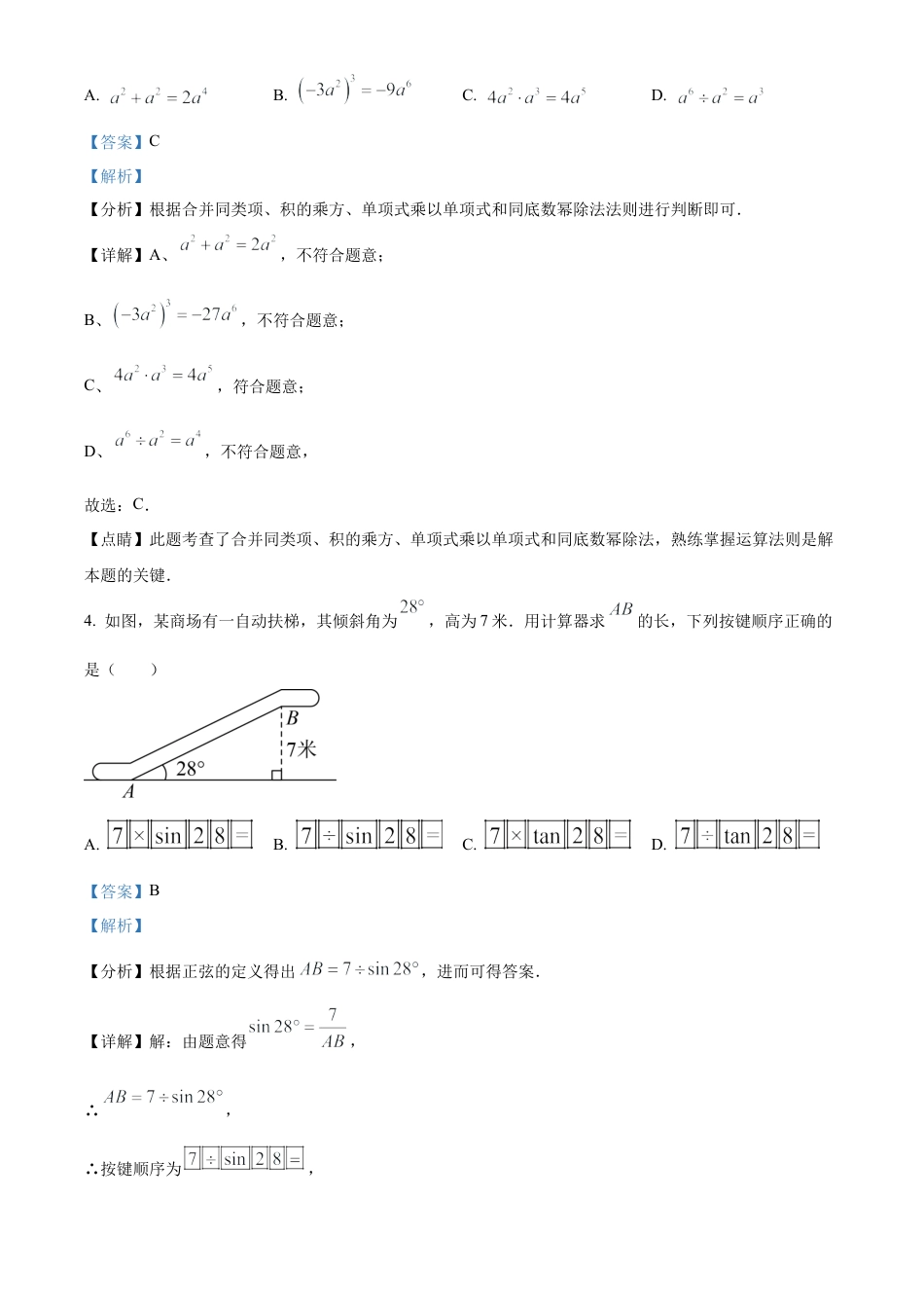 2023年山东省威海市中考数学真题试卷（解析版）.docx_第2页