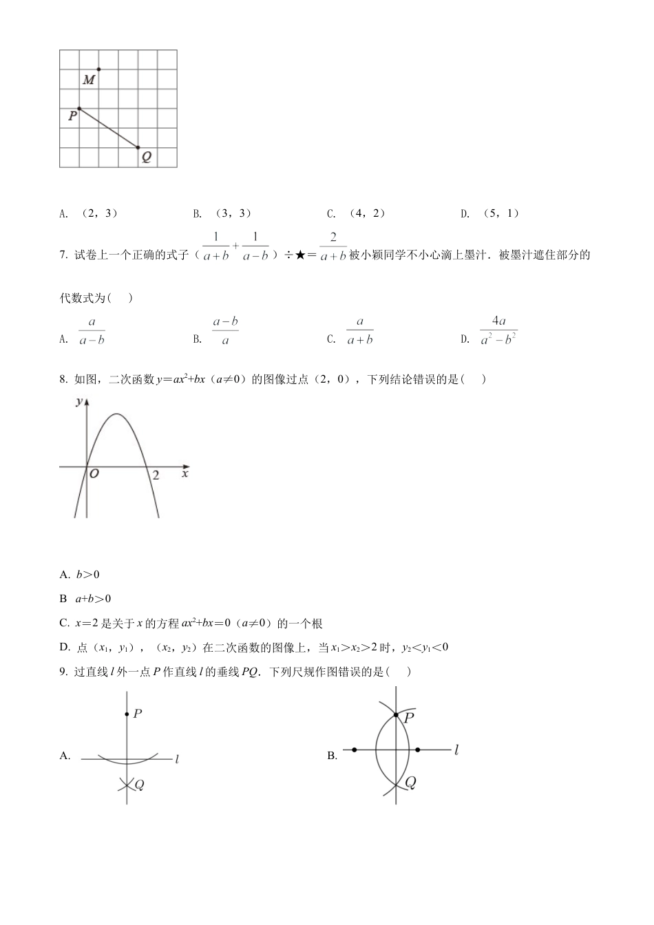 2022年山东省威海市中考数学真题试卷（原卷版）.docx_第3页