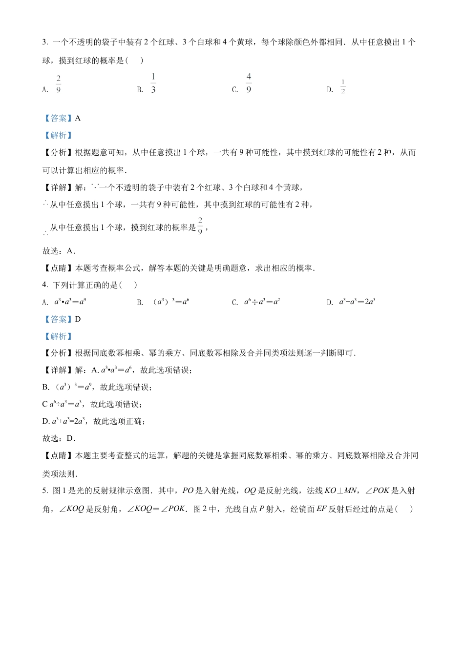 2022年山东省威海市中考数学真题试卷（解析版）.docx_第3页