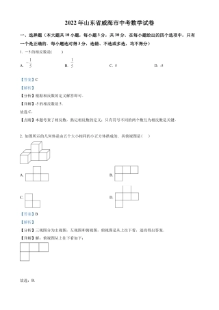 2022年山东省威海市中考数学真题试卷（解析版）.docx
