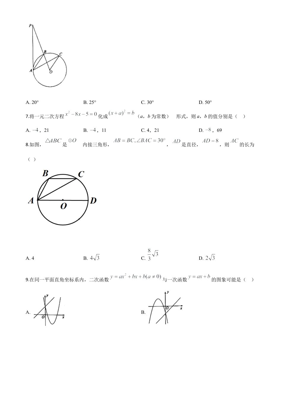 山东省泰安市2020年中考数学试题（原卷版）.doc_第3页