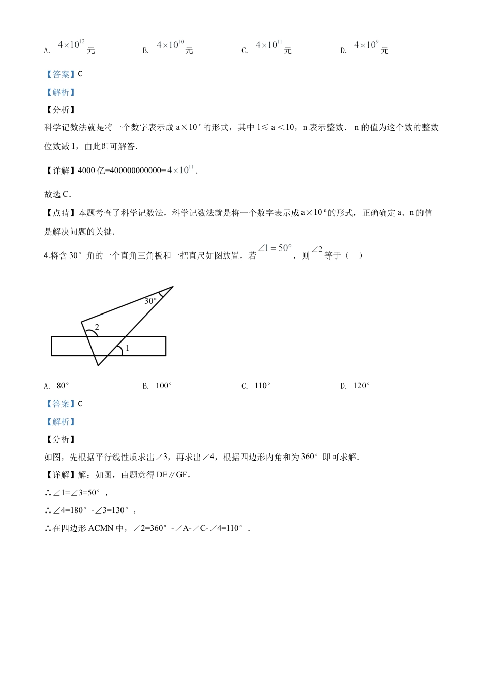 山东省泰安市2020年中考数学试题（解析版）.doc_第3页