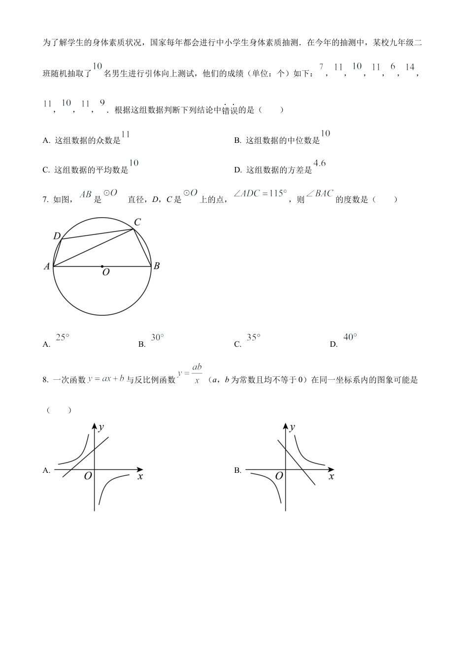 2023年山东省泰安市中考数学真题试卷（原卷版）.docx_第3页