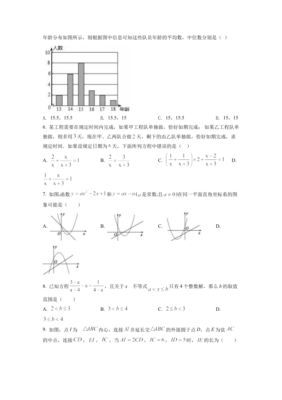 2022年山东省泰安市中考数学真题试卷（原卷版）.docx_第2页