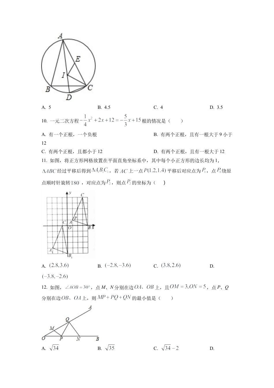 2022年山东省泰安市中考数学真题试卷（原卷版）.docx_第3页