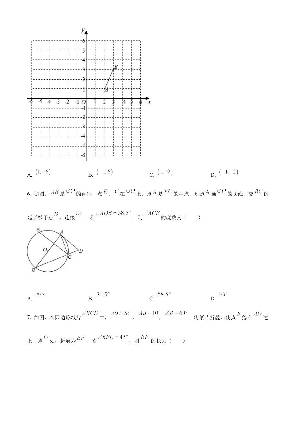 2021年山东省青岛市中考数学真题试卷（原卷版）.docx_第3页