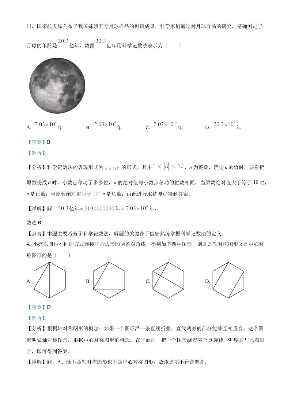 2023年山东省泰安市中考数学真题试卷（解析版）.docx_第3页