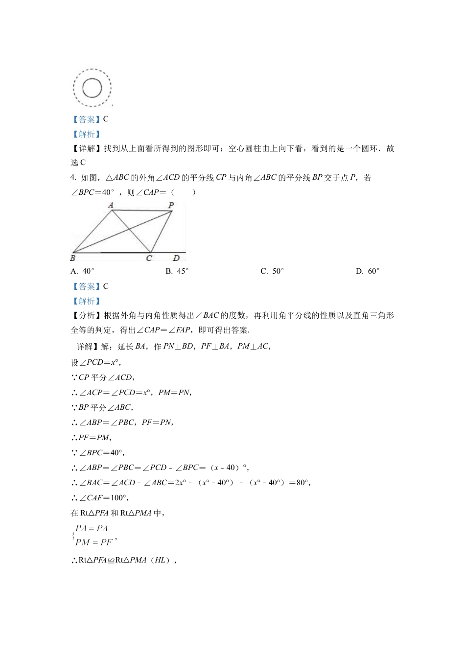 2022年山东省泰安市中考数学真题试卷（解析版）.docx_第2页
