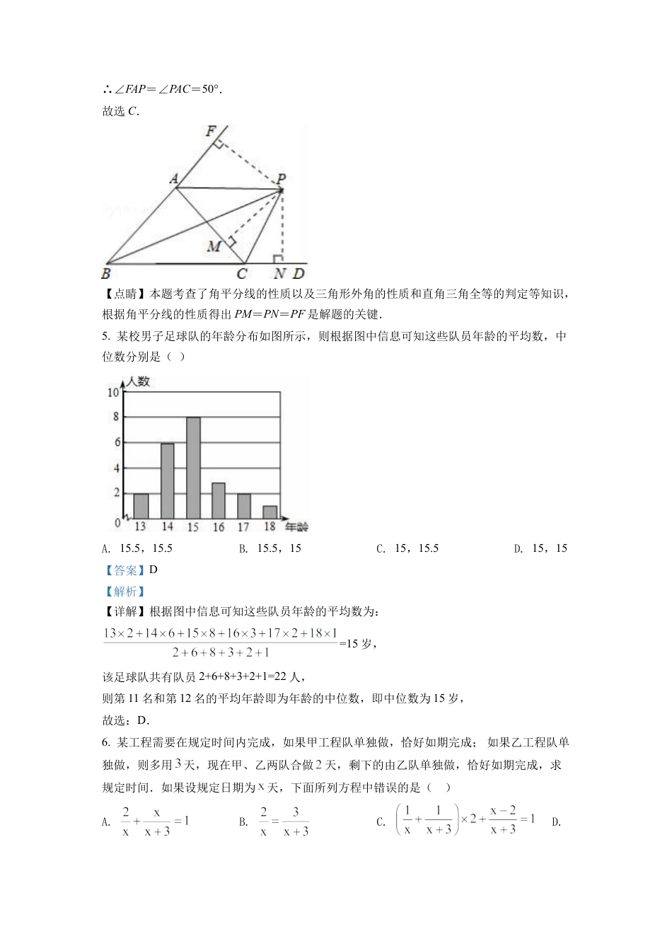 2022年山东省泰安市中考数学真题试卷（解析版）.docx_第3页