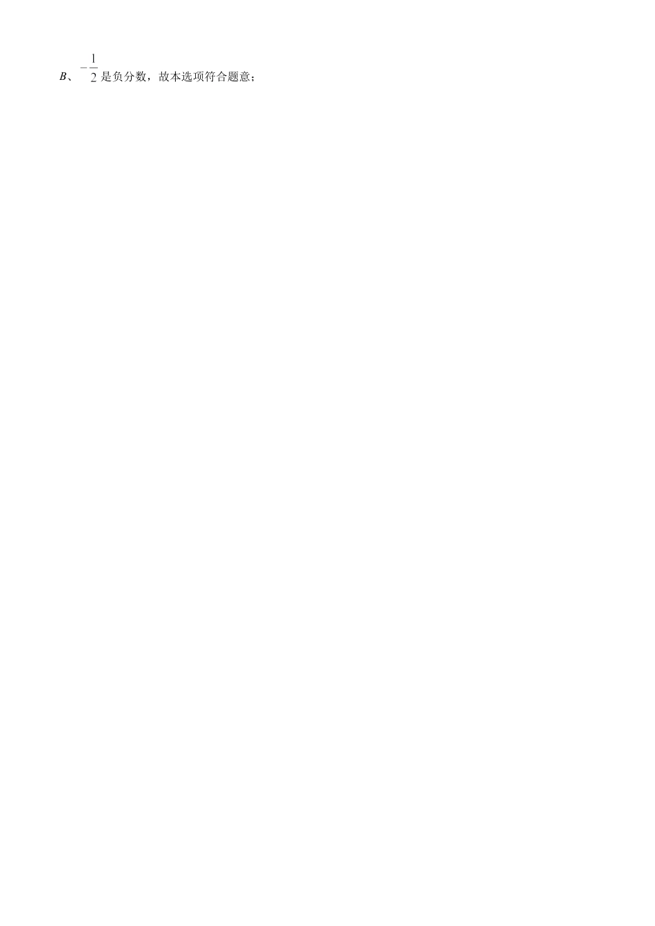 2021年山东省青岛市中考数学真题试卷（解析版）.docx_第2页