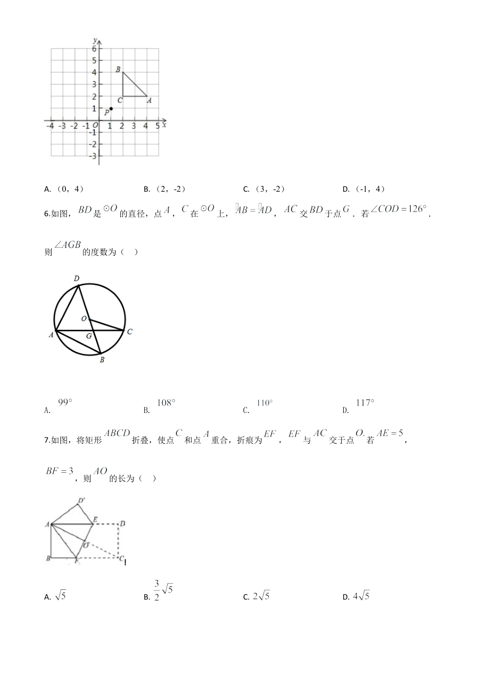 山东省青岛市2020年中考数学试题（原卷版）.doc_第2页