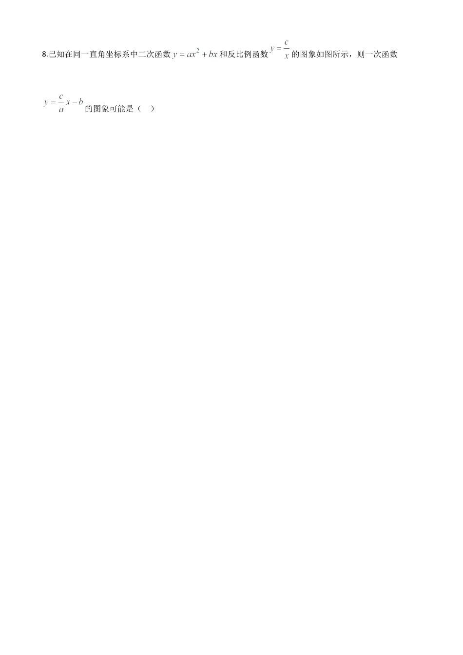 山东省青岛市2020年中考数学试题（原卷版）.doc_第3页