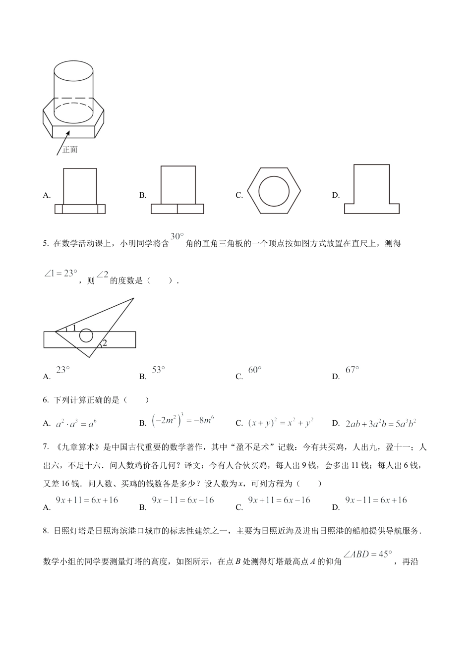 2023年山东省日照市中考数学真题试卷（原卷版）(1).docx_第2页