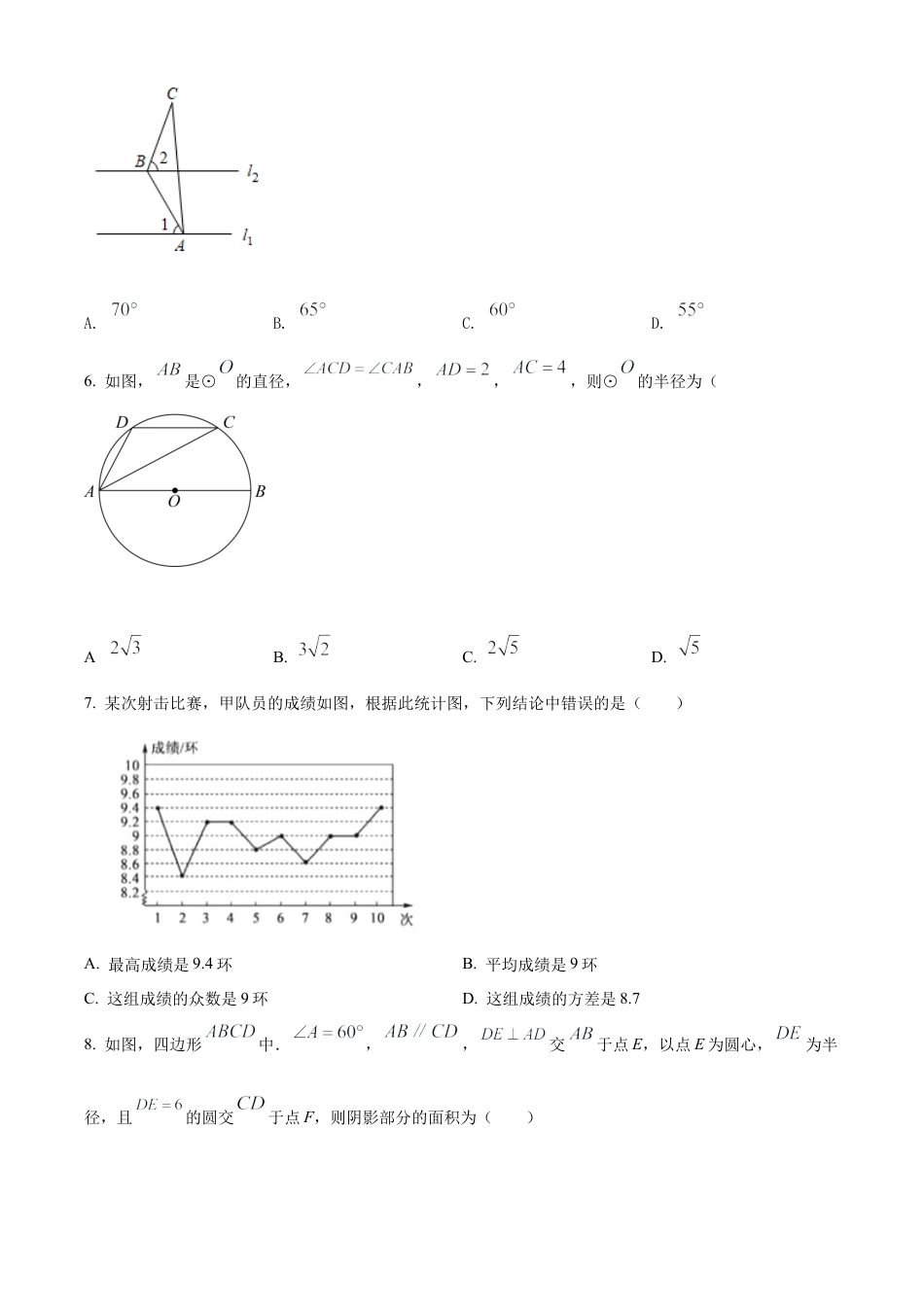 2022年山东省泰安市中考数学真题 （原卷版）.docx_第2页