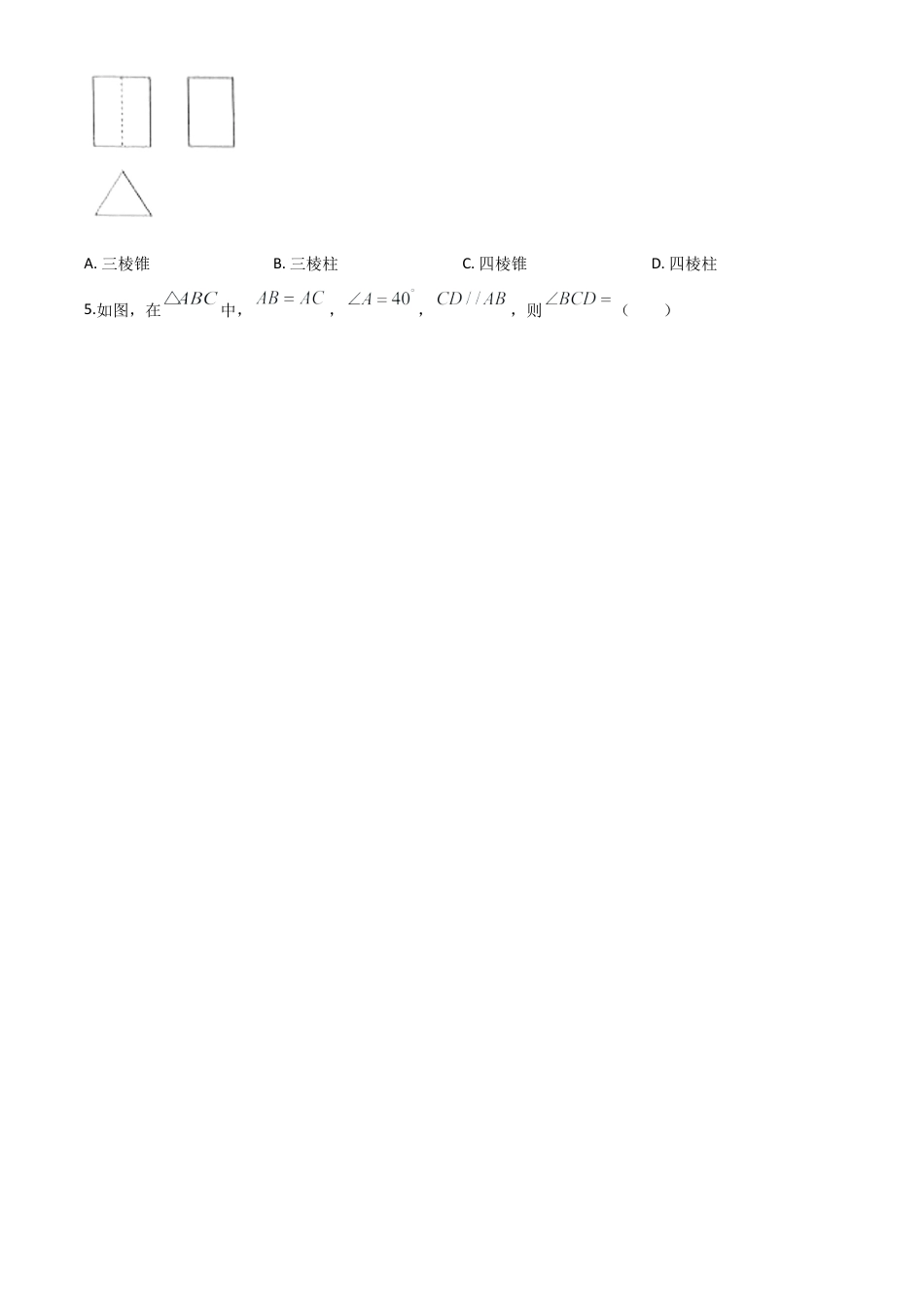 山东省临沂市2020年中考数学真题试卷（原卷版）.doc_第2页