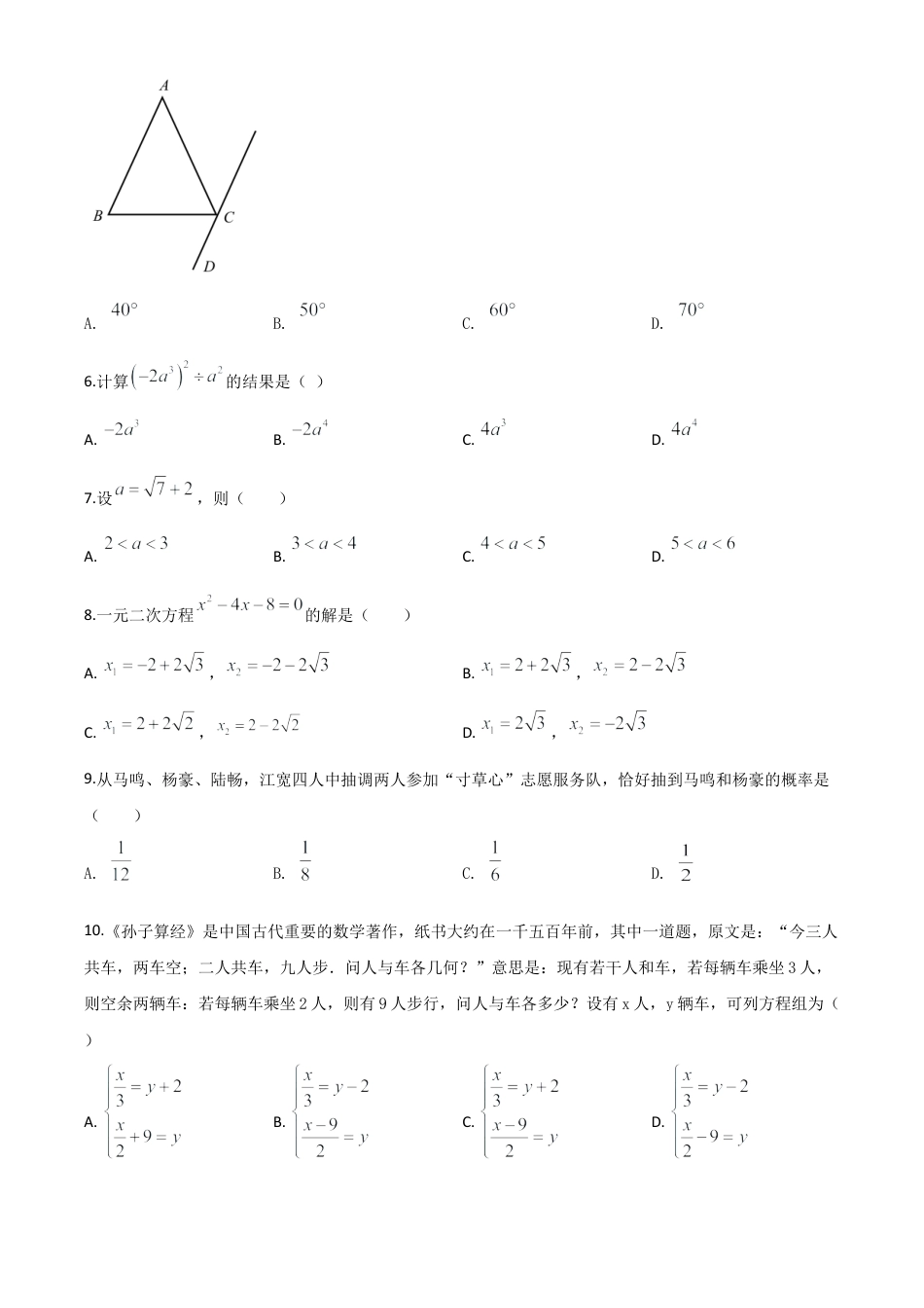山东省临沂市2020年中考数学真题试卷（原卷版）.doc_第3页