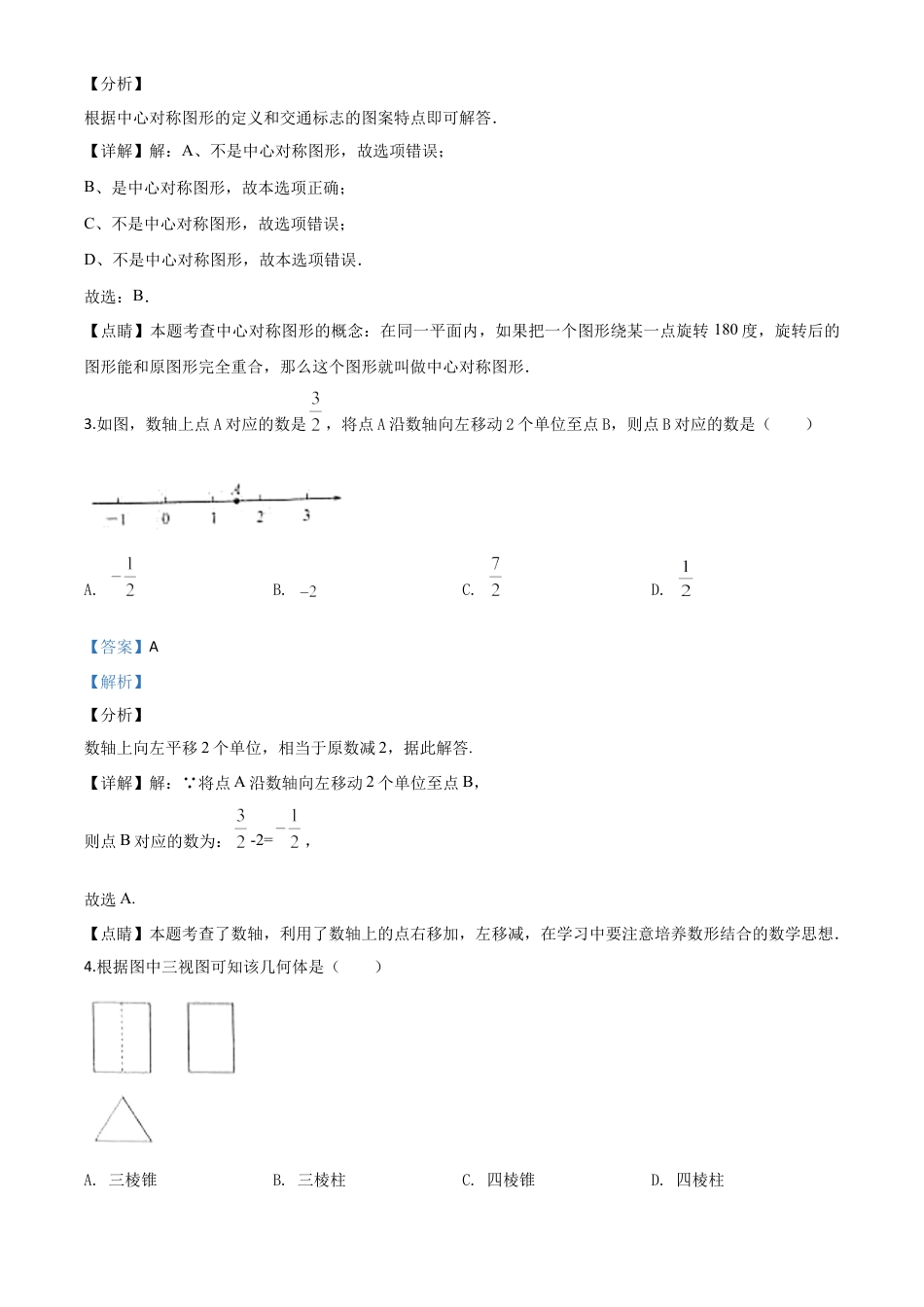山东省临沂市2020年中考数学真题试卷（解析版）.doc_第3页
