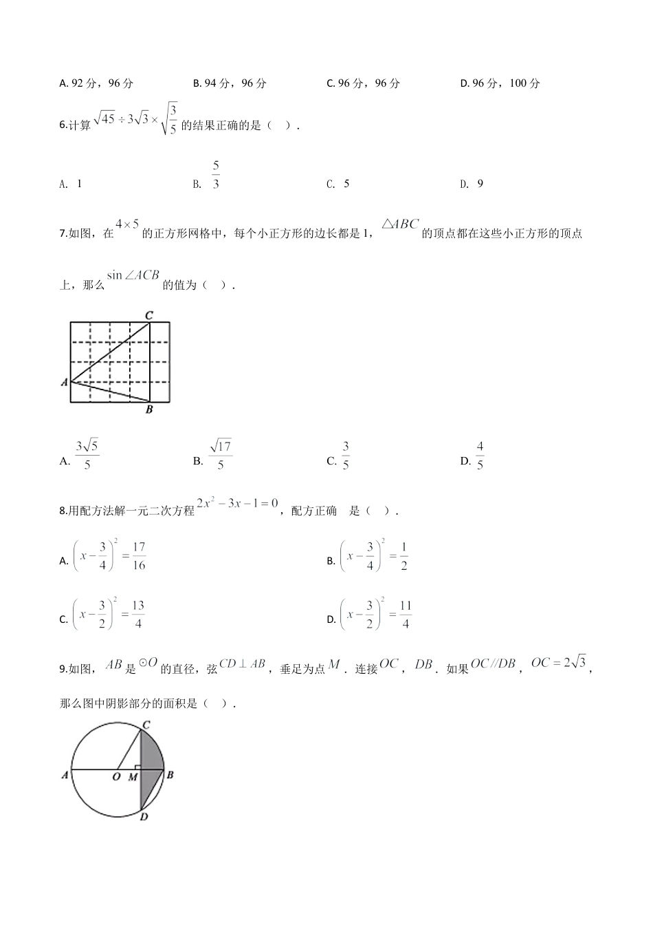 山东省聊城2020年中考数学试题（原卷版）.doc_第3页