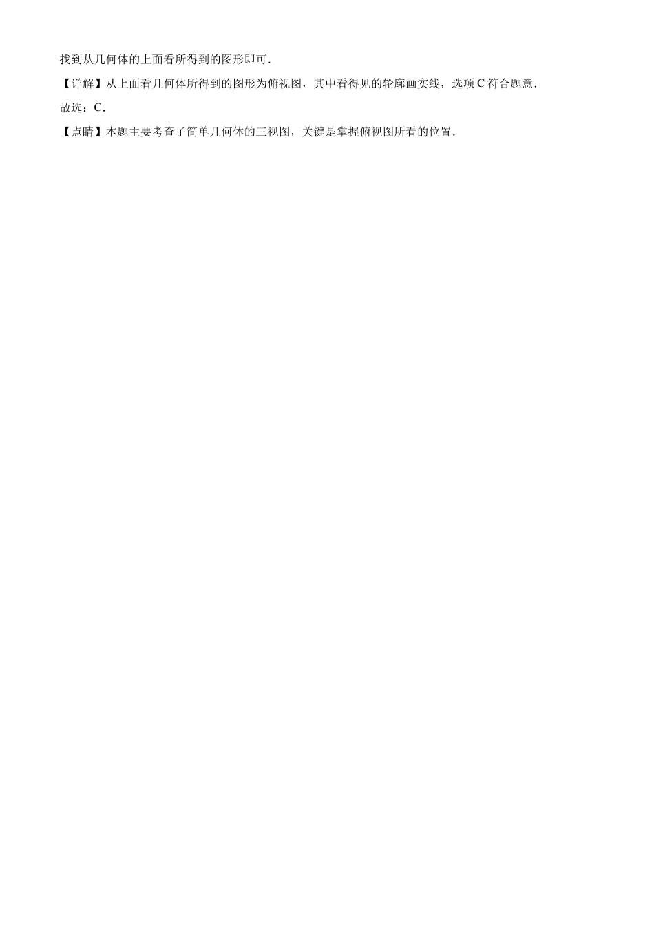 山东省聊城2020年中考数学试题（解析版）.doc_第2页