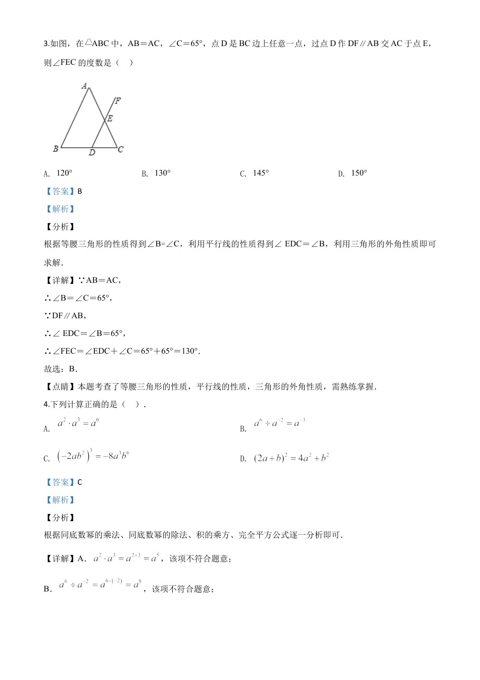 山东省聊城2020年中考数学试题（解析版）.doc_第3页