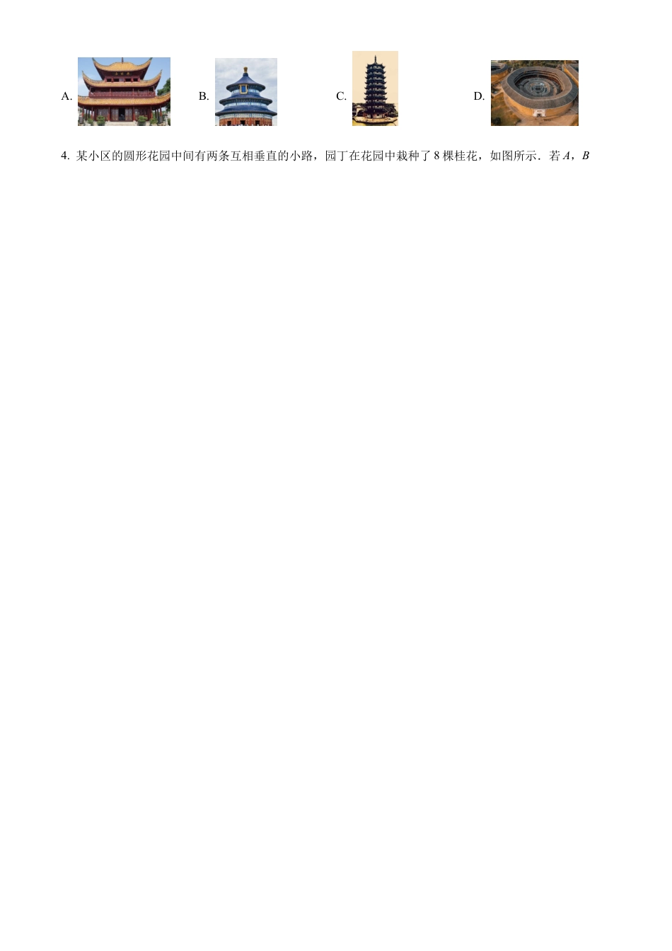 2023年山东省临沂市中考数学真题试卷（原卷版）.docx_第2页