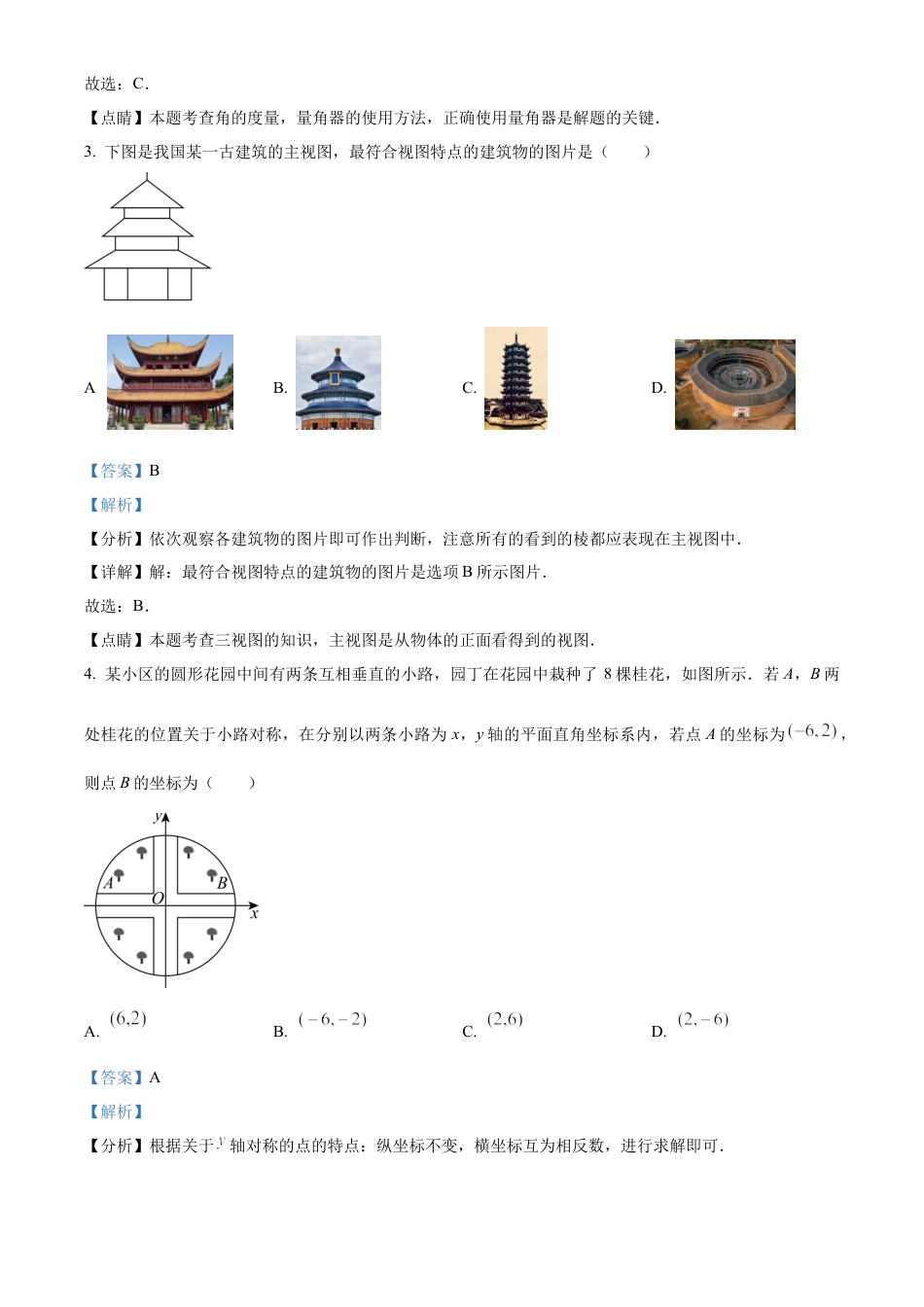 2023年山东省临沂市中考数学真题试卷（解析版）.docx_第3页
