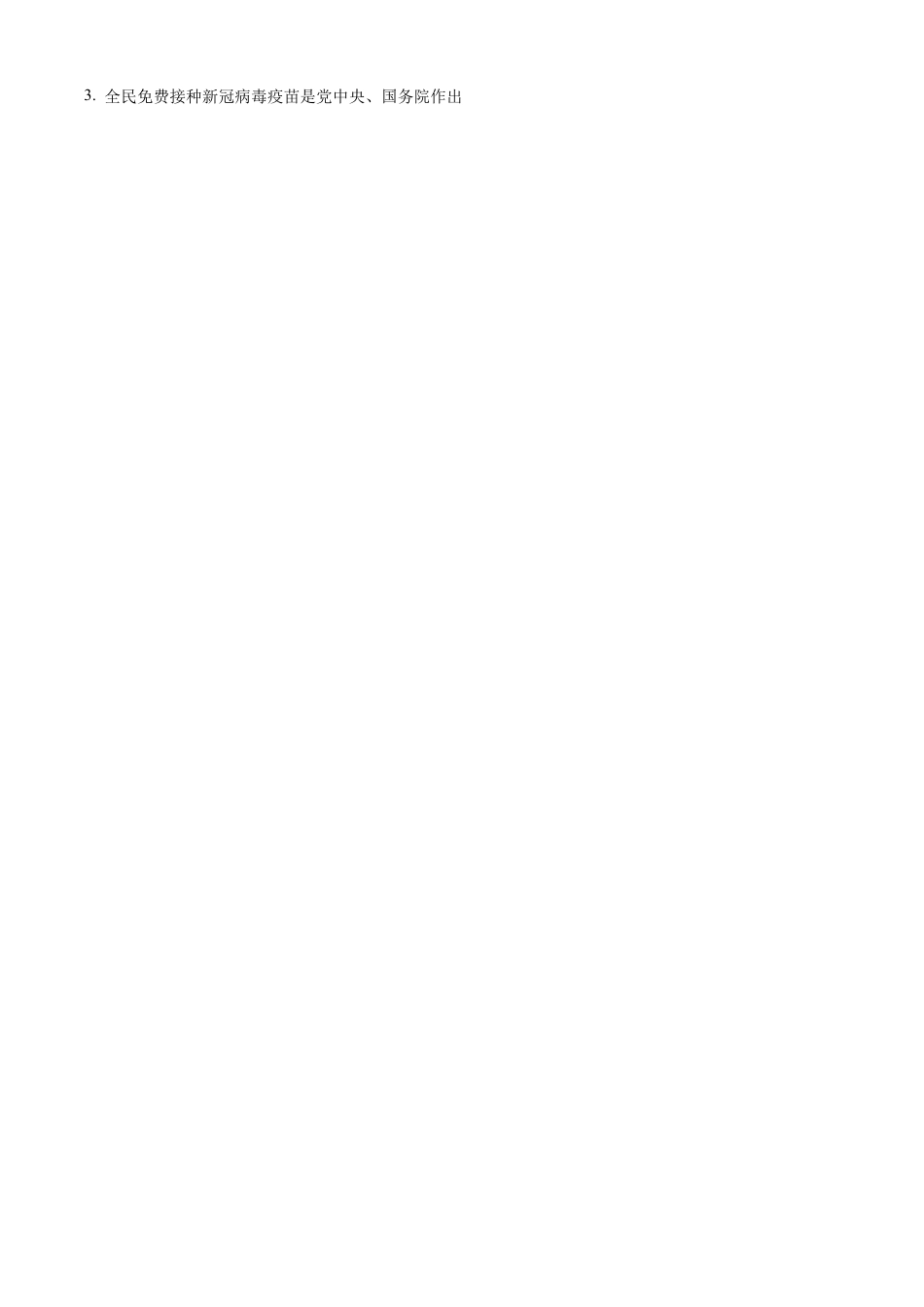 2022年山东省日照市中考数学试卷（解析版）.docx_第2页