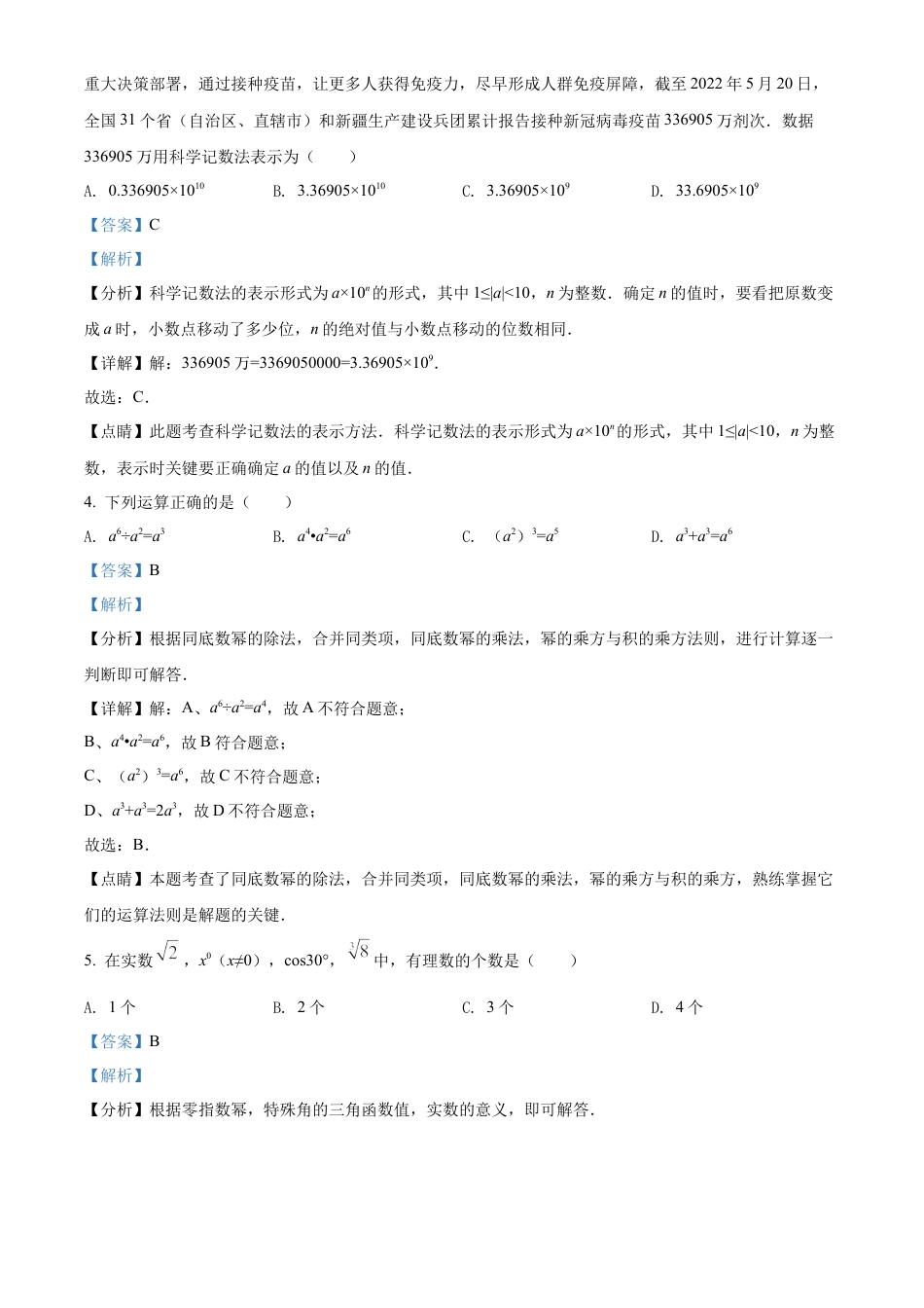 2022年山东省日照市中考数学试卷（解析版）.docx_第3页