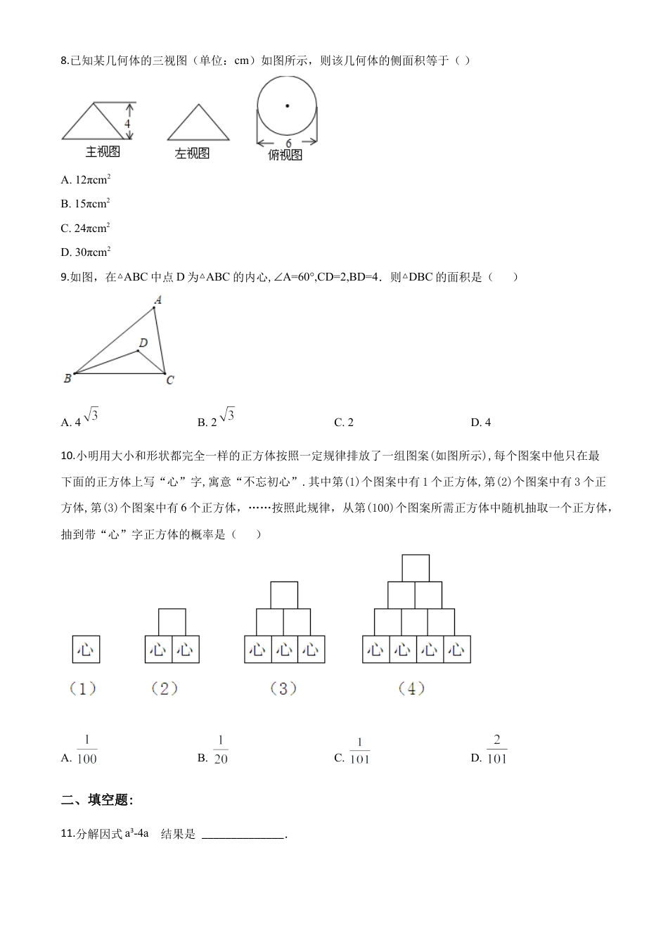 山东省济宁市2020年中考数学试题（原卷版）.doc_第3页