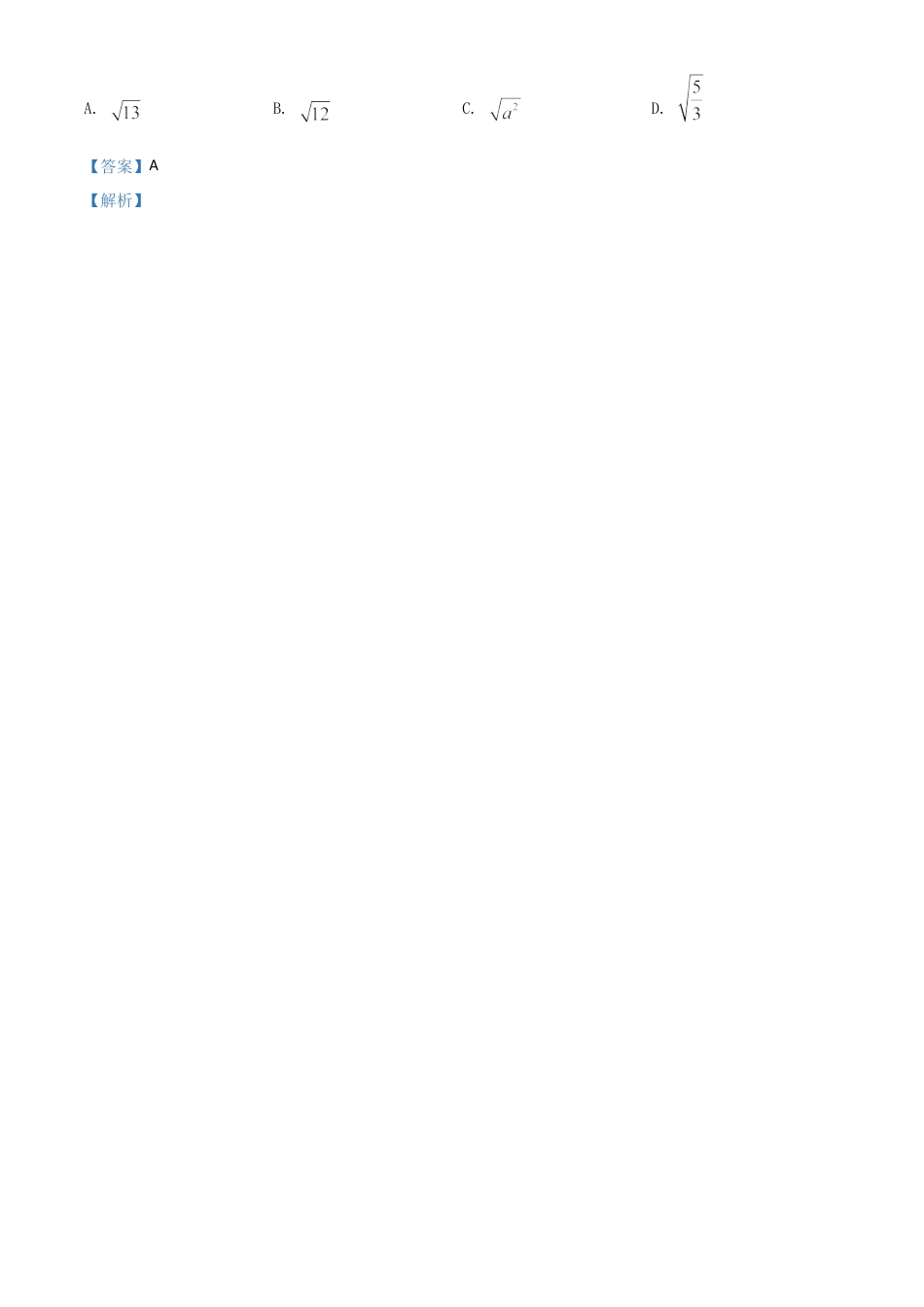 山东省济宁市2020年中考数学试题（解析版）.doc_第2页