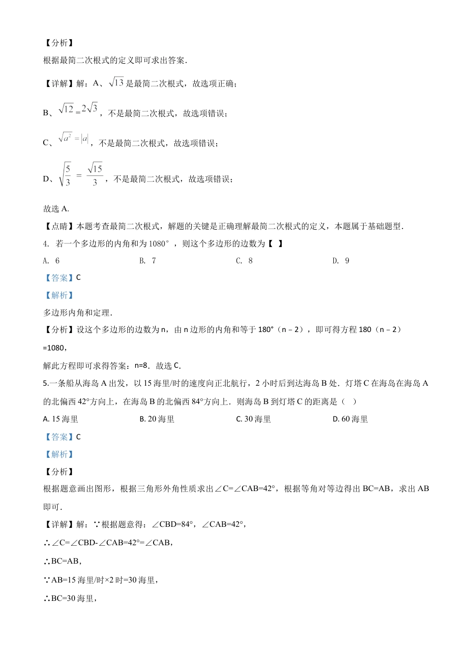 山东省济宁市2020年中考数学试题（解析版）.doc_第3页