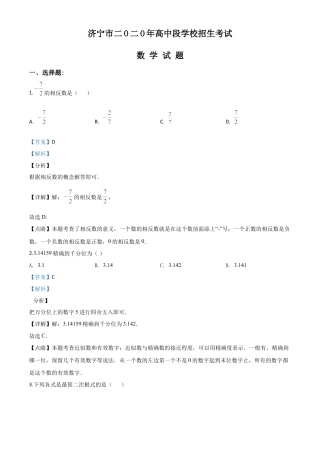 山东省济宁市2020年中考数学试题（解析版）.doc